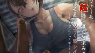 【同人音声】【川乃瀬由羽】護欲暴走力づく逆レイプ ～告白されたって、本当_～【MP3】【RJ358900】【度盘/177.91MB】
