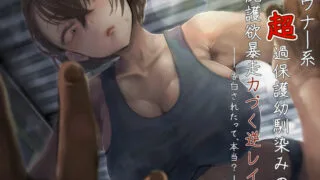 【同人音声】【川乃瀬由羽】護欲暴走力づく逆レイプ ～告白されたって、本当_～【MP3】【RJ358900】【度盘/177.91MB】