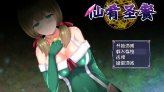 【大作RPG/中文】仙肴圣餐-Ambrosia 官方中文步兵破解版+全CG存档 Ver1.0最新版【度盘】