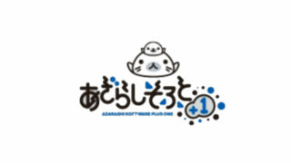 【GAL／Azarashi Software＋1／合集】游戏品牌（Azarashi Software＋1／あざらしそふと+1）汉化合集【秒传／4.43GB】
