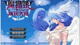 【RPG/异世界】魔物娘捕获大陆官方中文版，带dlc【度盘/秒传/PC/0.6G】