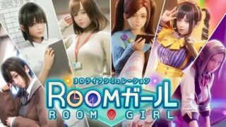 【SLG/更新】[VJ015465][ILLUSION]ROOMガール / ROOM GIRL[DL版]【附预购限定特典/解码/汉化框架包/秒传】
