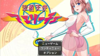 【生肉/RPG/新作】翠醒天使 アエリーチェ【度盘/秒传】