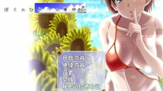 【RPG汉化/安卓】我的暑假秘密生活 Ver2.0高质量修复版【1G】
