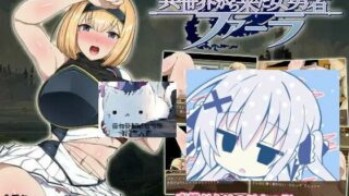 【生肉/RPG】異世界から来た女勇者ファーラ【度盘/秒传】