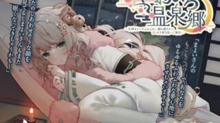 【汉化声音】【橙澄子汉化组】八百万神明的温泉乡~羊神真宵和你紧贴着一起睡的陪睡服务~【石見舞菜香】【RJ419323】【秒传/648m】