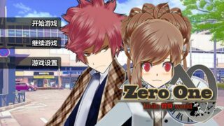 【ADV/GAL/全年龄】杀戮世界Zero One【网盘/PC】