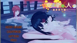 补了【中文RPG/超NTR/动态】电锯人~温泉旅行篇 官方中文步兵版+全CG回想【新作/800M】