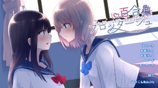 【ADV/GAL/生肉】百合色フロッタージュ【网盘/PC】