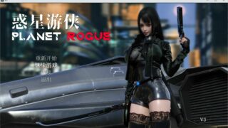 【RPG/中文/动态】惑星游侠：PlanetRogue V30【JOIPLAY+PC】官方中文步兵版+全CG【2.1G/度盘】