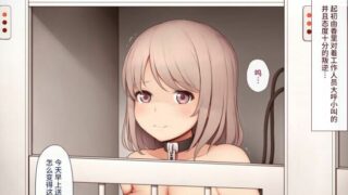 【CG/汉化/涉及改造(重口元素)】[Neko-rise] 少女物品化S 生体便器【141P/度盘】