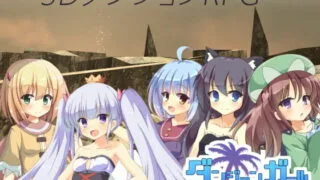 【RPG/生肉】【アントニオ・オナニウスを偲ぶ会】ダンジョンガールパーティ【873.15M/度盘】