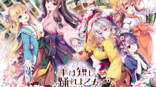【ADV/日文】華は短し、踊れよ乙女【秒传】