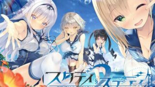 【GAL/生肉/全cg/live2d】【221028】【ま～まれぇど】スタディ§ステディ2 通常版 + Update 1.01【3.25G/度盘】