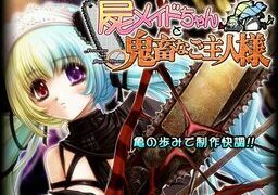 【PC/ADV/生肉】屍メイドちゃんと鬼畜なご主人様【度盘/324MB】