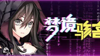 【ADV】梦境骇客 【度盘】