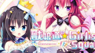 【ADV/官中】兽道☆少女广场 Build.9109637 全DLC【度盘/秒传】