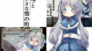 【RPG/生肉/全cg】【2022.01.14】【ナベフタ工房】リラと小さな雪の町【259.84MB/度盘】