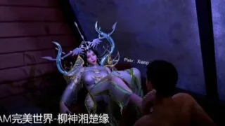 【3d动画】完美世界柳神