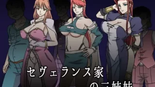 【RPG/机翻/ntr】セヴェランス家の三姉妹