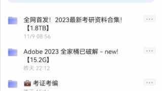 【免币】【学习资料】书库/考研/考编【阿里云】
