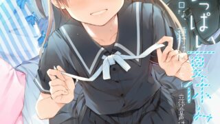 【ASMR】[RJ206132]椎菜といつばい夏休み～甘くてトロトロな、種付けえっち～立体音声付き【度盘】【mp3/wav】