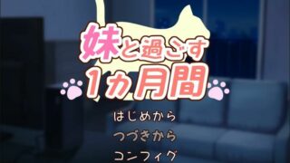 【像素风/PC/SLG/生肉/机翻】 妹と过ごす1ヵ月间 Ver 2022.08 +无修Ver. 2022.10+机翻作弊Ver. 2022.11【度盘/秒传】