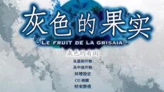 【GAL/PC】灰色的有闲【度盘云盘/400M】