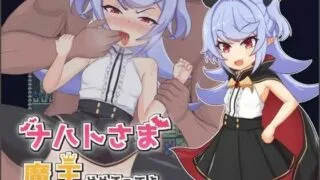 【RPG】娜哈特大人，别当魔王了！【PC/萌盘/生肉/含全回想】
