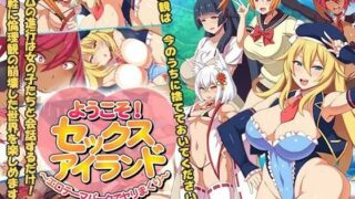 【RPG】欢迎！性爱岛～在色情主题公园玩个不停～【PC/萌盘/生肉/含全回想】