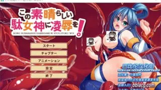 【ADV汉化步兵PC】素晴，为美好的大笨蛋献上祝福 【PC/260M】