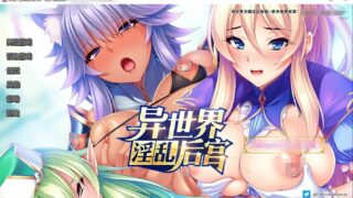 【拔作ADV/中文】异世界王国奇妙后宫 STEAM官方中文版+全CG存档【新作/全CV/2.6G】