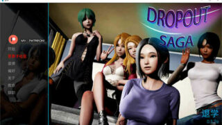 【亚洲SLG/汉化/3D】辍学 DropOut v0.5.9a 汉化版【PC/安卓/3G】