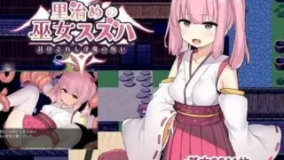 【RPG】里治的巫女【PC/萌盘/生肉】