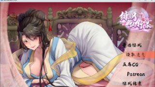 【国产RPG/中文/步兵】绯月仙行录 V0.424A官方中文VIP步兵传真版+存档【3G/中CV/11月更新】