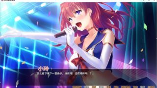 【AVG】国民偶像 爱的解禁 官方中文版【245M/秒传】
