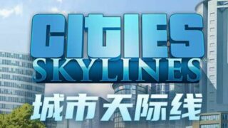 【单机】都市：天际线 全DLC补丁【度盘】