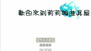 【经营RPG/汉化】 欢迎来到莉莉姆道具屋！完整汉化版【度盘/PC】