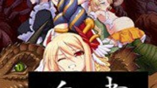【ADV/生肉】MONSTER PARK 2～神々を宿した乙女～【网盘】