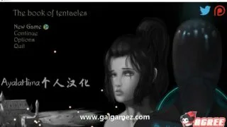 【RPG/汉化/动态】触手之书：The book of tentacles V1.722精翻汉化版【新汉化/800M】