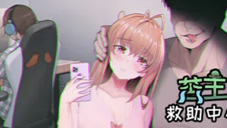 【PC】苦主救助中心Ⅰ（Build.9917782+DLC+中文配音）【度盘/500MB】