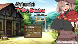 【日系RPG/中文】炼金术士特莉丝的欲念 STEAM官中步兵版+全CG回想【PC/安卓模拟器/940M/新作】