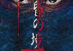 【PC/ADV/生肉】黄昏の境界【度盘/659MB】