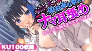 【ASMR】【RJ420390】【KU100】秘密の裏プラン中井みのるのナマ耳舐め※アナタを脳イキさせちゃいます。【度盘/秒传6.8G】