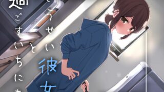 【汉化ASMR】どうせい彼女と過ごすいちにち。【RJ332951】【度盘】【WAV】