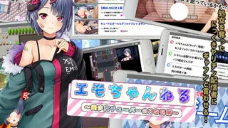 【RPG】エモ频道~美少女Tuber的H日常~【PC/萌盘/生肉/含全回想】