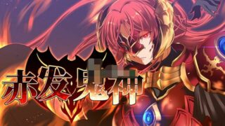 【RPG/新作/官中】赤发鬼神 V1.03 官方中文无码版 【1G/度盘/微云】