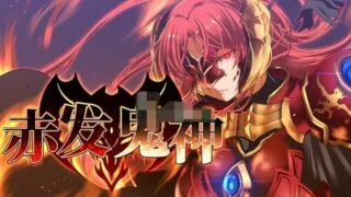 【RPG/新作/官中】赤发鬼神 V1.03 官方中文无码版 【1G/度盘/微云】