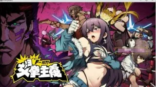 【ACT/PC】女拳主義：F-ist官中步兵正式版+DLC全特典【秒传】