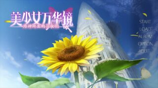 【ADV/动态/精翻】美少女万华镜3 为神所生的少女们 解码步兵版 +存档攻略【5.7G/BD/秒传】